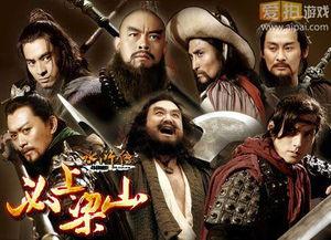 在线观看水浒传  第2张