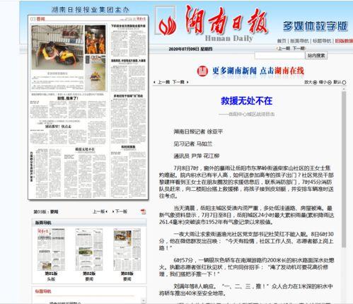 岳阳市最新爆料新闻报道,揭秘重大事件背后真相  第3张